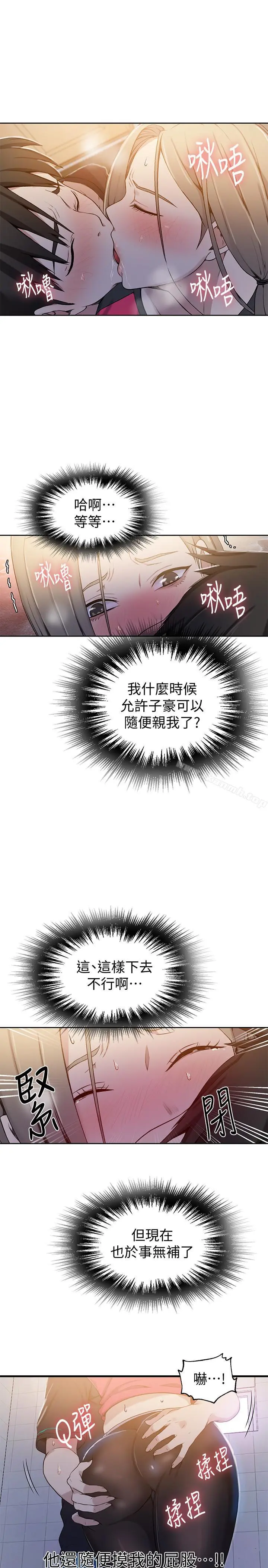 秘密教学 - 第31话-很在意子豪的视线 - page 20