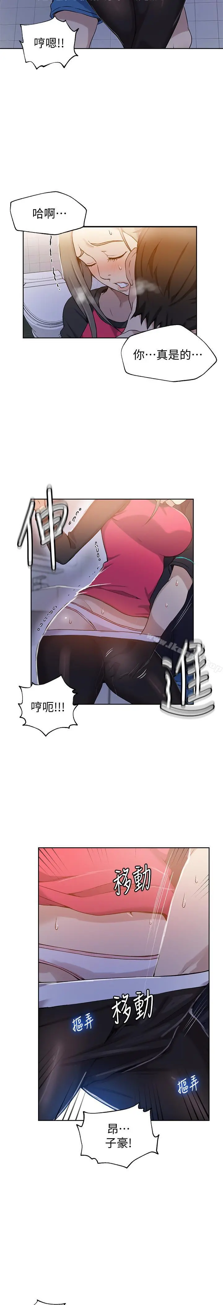 秘密教学 - 第31话-很在意子豪的视线 - page 21