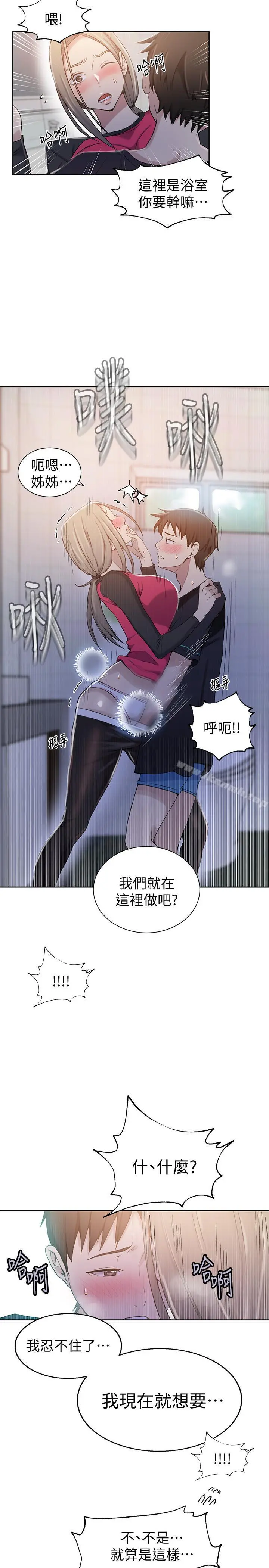秘密教学 - 第31话-很在意子豪的视线 - page 22