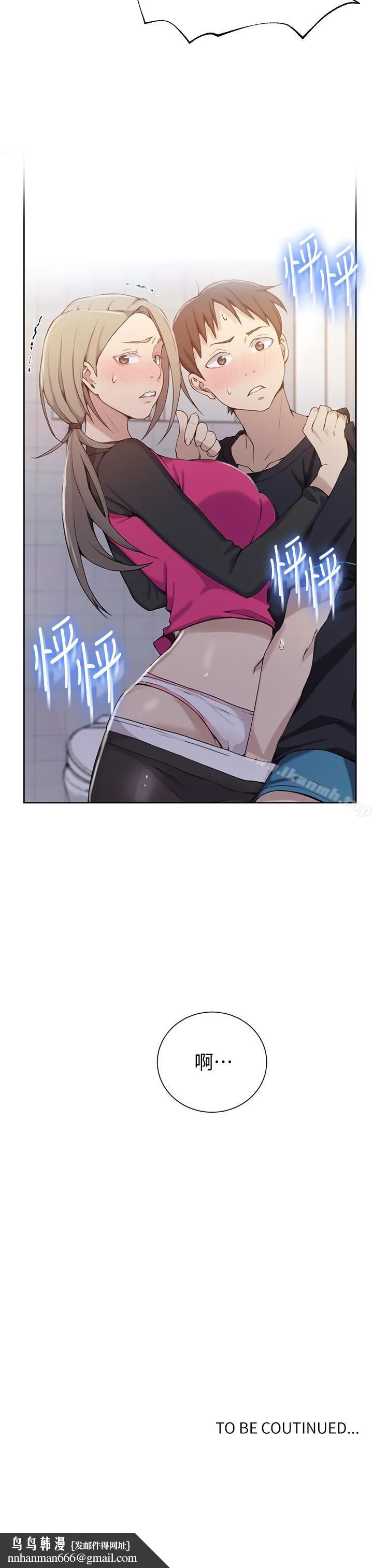 秘密教学 - 第31话-很在意子豪的视线 - page 25