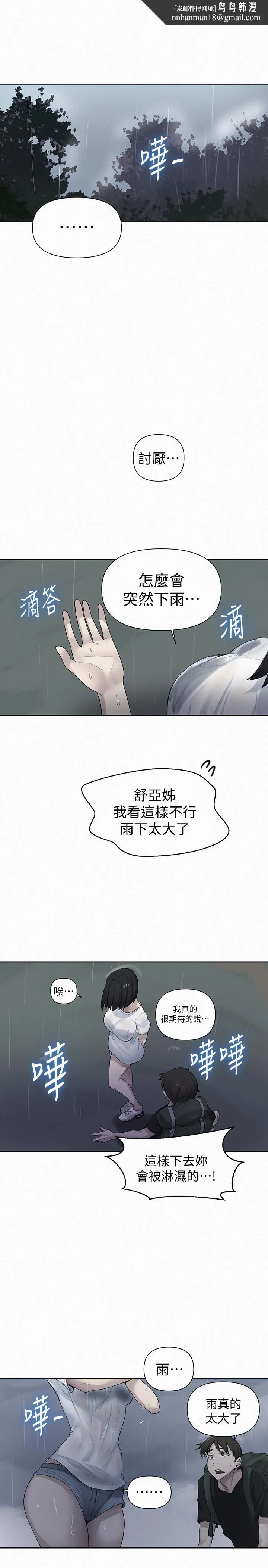 秘密教学 - 第70话-狭窄的睡袋里热气逐渐上升 - page 1