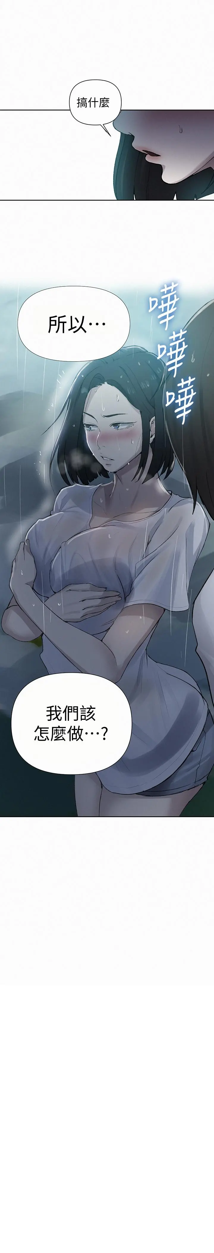 秘密教学 - 第70话-狭窄的睡袋里热气逐渐上升 - page 2