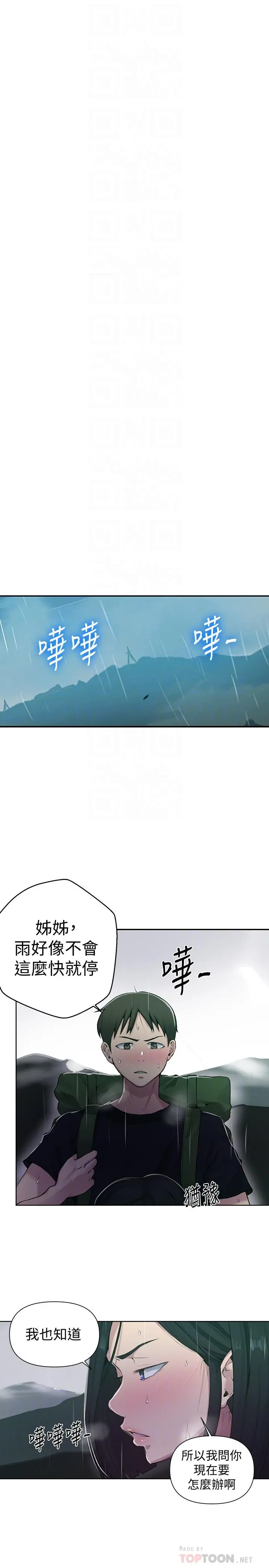 秘密教学 - 第70话-狭窄的睡袋里热气逐渐上升 - page 4