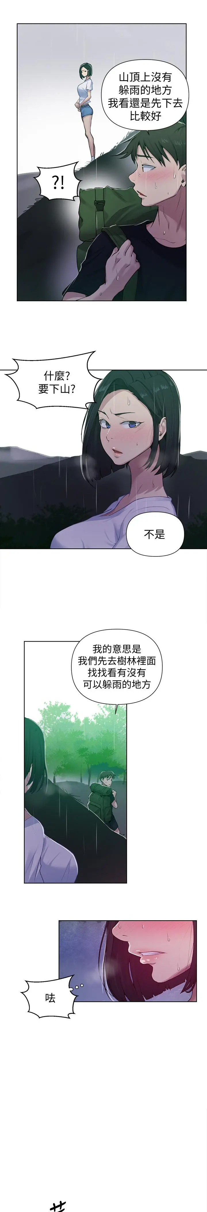 秘密教学 - 第70话-狭窄的睡袋里热气逐渐上升 - page 5
