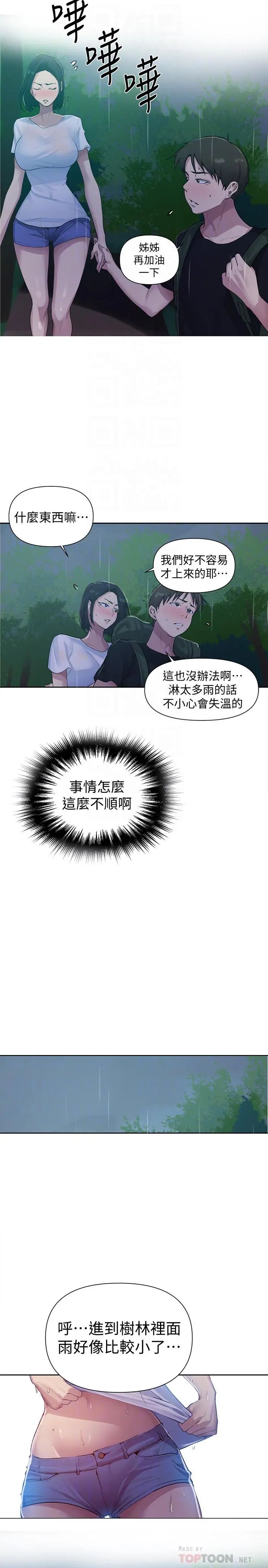 秘密教学 - 第70话-狭窄的睡袋里热气逐渐上升 - page 6