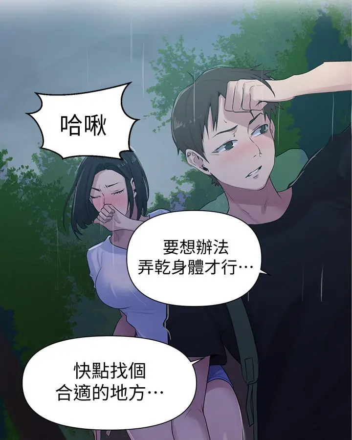 秘密教学 - 第70话-狭窄的睡袋里热气逐渐上升 - page 7