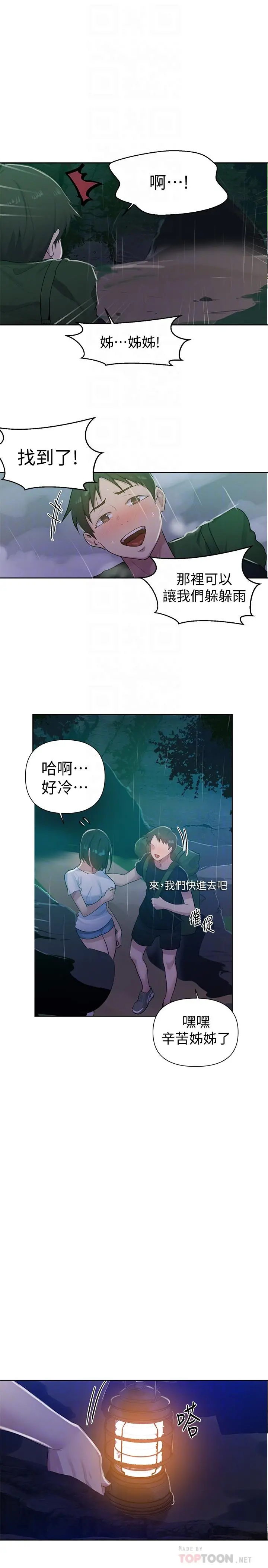 秘密教学 - 第70话-狭窄的睡袋里热气逐渐上升 - page 8