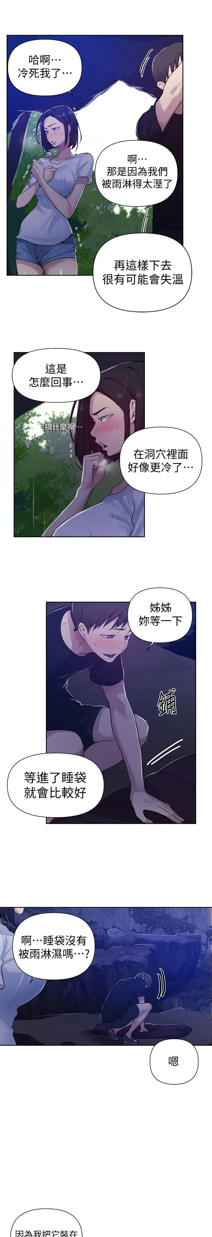 秘密教学 - 第70话-狭窄的睡袋里热气逐渐上升 - page 9