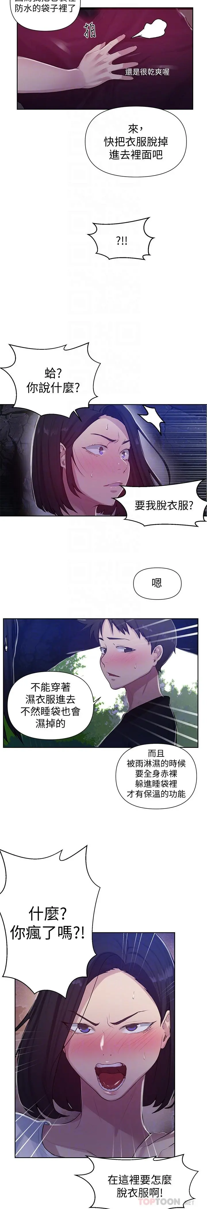 秘密教学 - 第70话-狭窄的睡袋里热气逐渐上升 - page 10