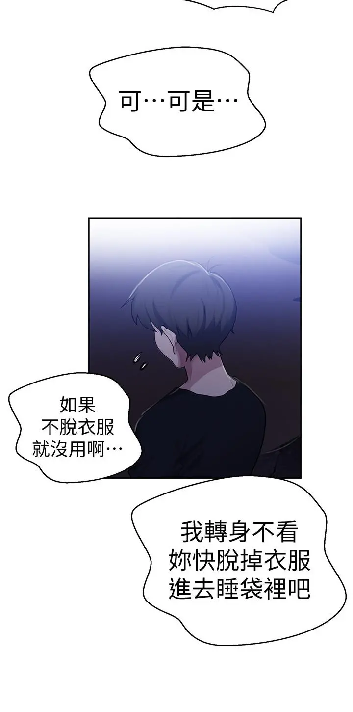 秘密教学 - 第70话-狭窄的睡袋里热气逐渐上升 - page 11