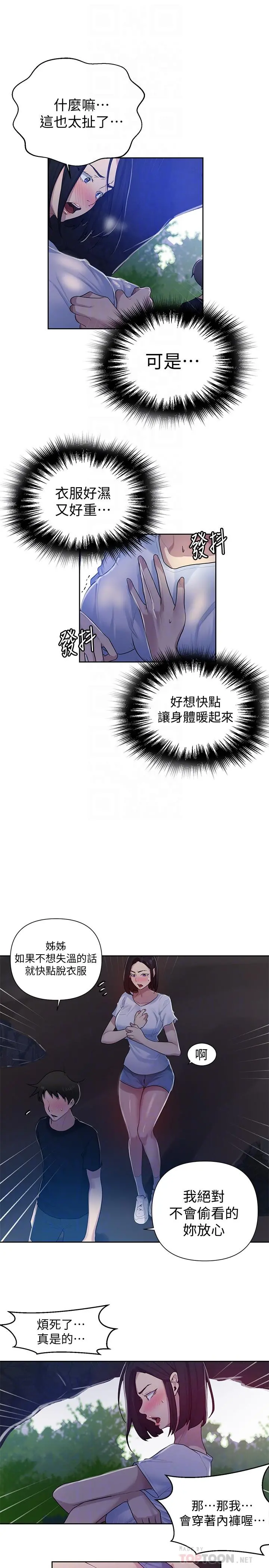 秘密教学 - 第70话-狭窄的睡袋里热气逐渐上升 - page 12