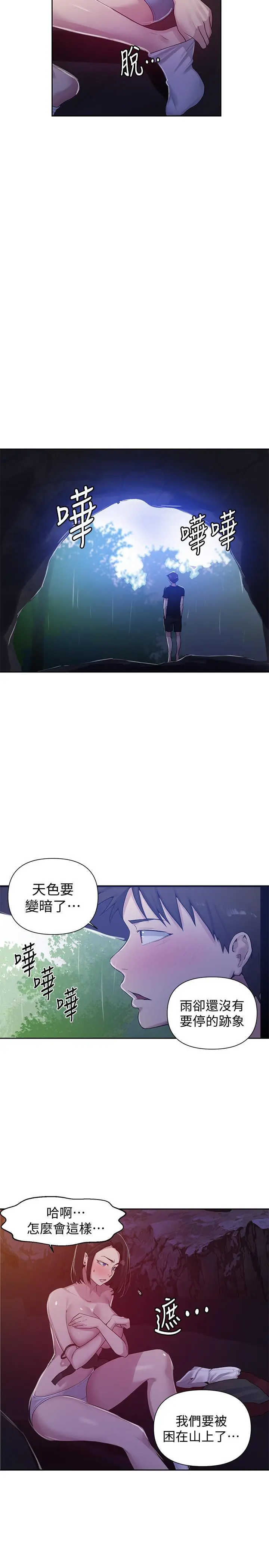 秘密教学 - 第70话-狭窄的睡袋里热气逐渐上升 - page 13