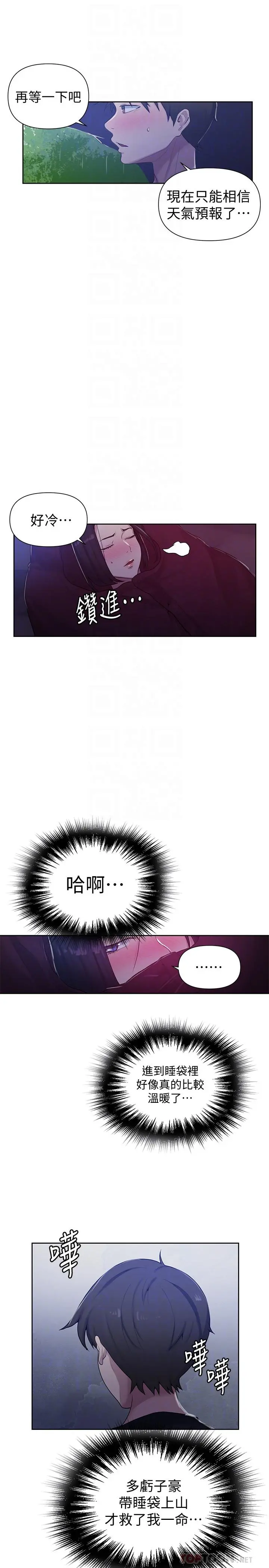 秘密教学 - 第70话-狭窄的睡袋里热气逐渐上升 - page 14
