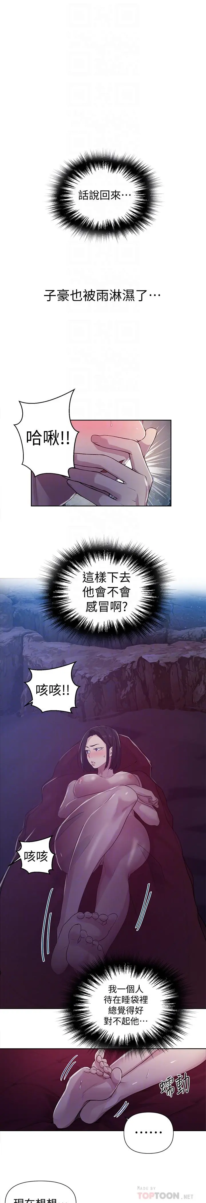 秘密教学 - 第70话-狭窄的睡袋里热气逐渐上升 - page 16