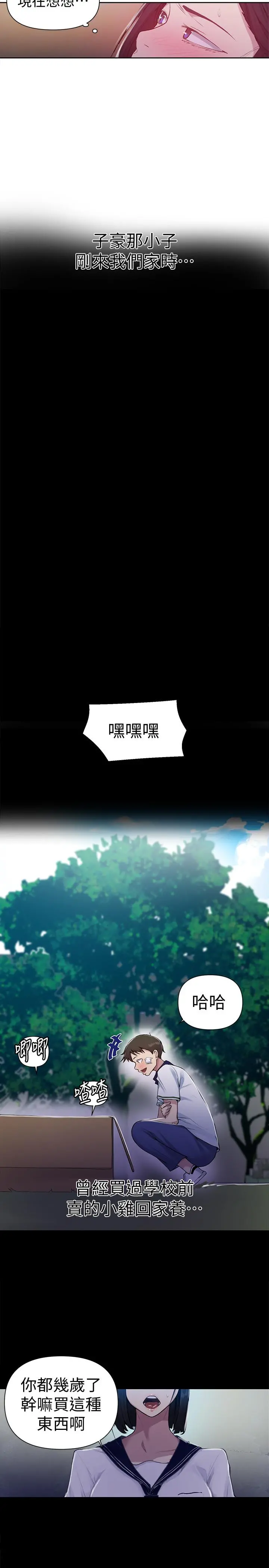 秘密教学 - 第70话-狭窄的睡袋里热气逐渐上升 - page 17