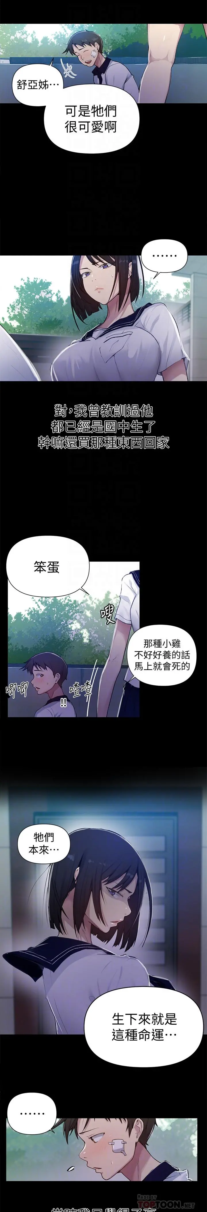 秘密教学 - 第70话-狭窄的睡袋里热气逐渐上升 - page 18