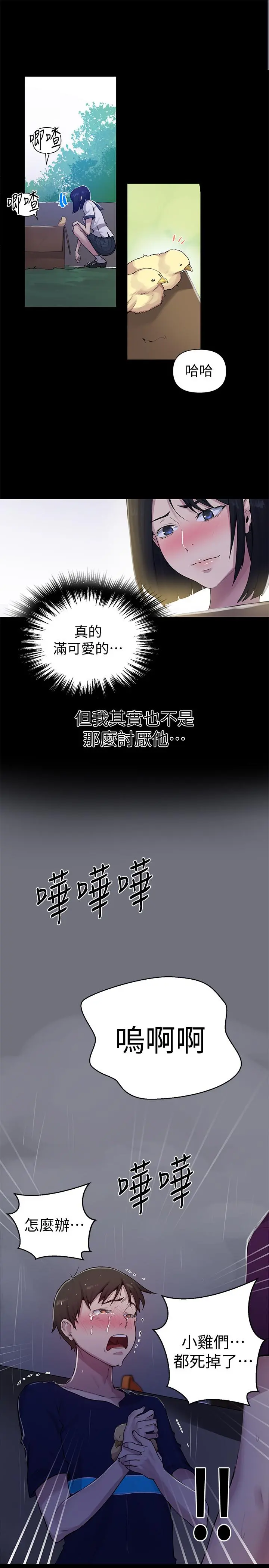 秘密教学 - 第70话-狭窄的睡袋里热气逐渐上升 - page 20