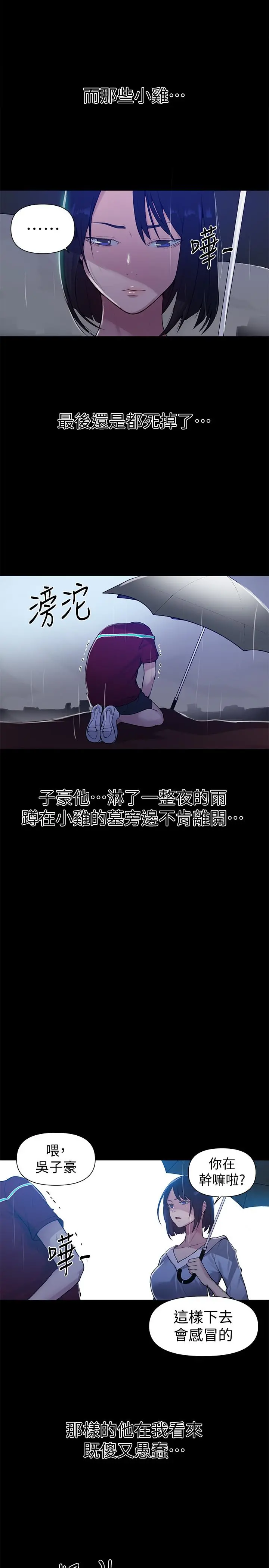 秘密教学 - 第70话-狭窄的睡袋里热气逐渐上升 - page 21