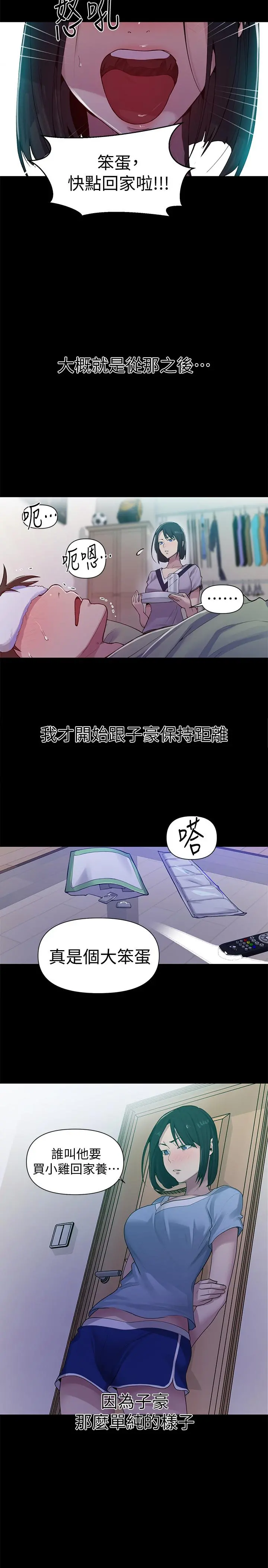 秘密教学 - 第70话-狭窄的睡袋里热气逐渐上升 - page 22