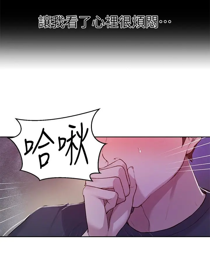 秘密教学 - 第70话-狭窄的睡袋里热气逐渐上升 - page 23