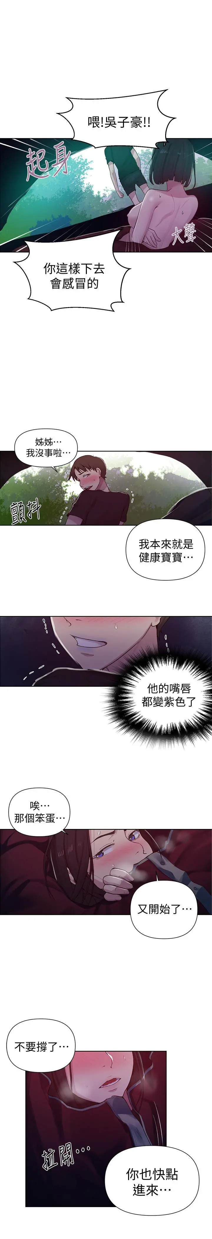 秘密教学 - 第70话-狭窄的睡袋里热气逐渐上升 - page 24