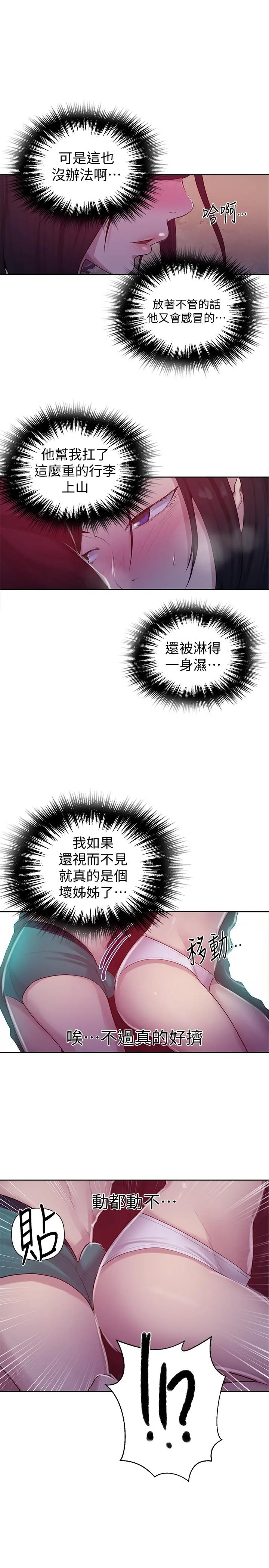秘密教学 - 第70话-狭窄的睡袋里热气逐渐上升 - page 28