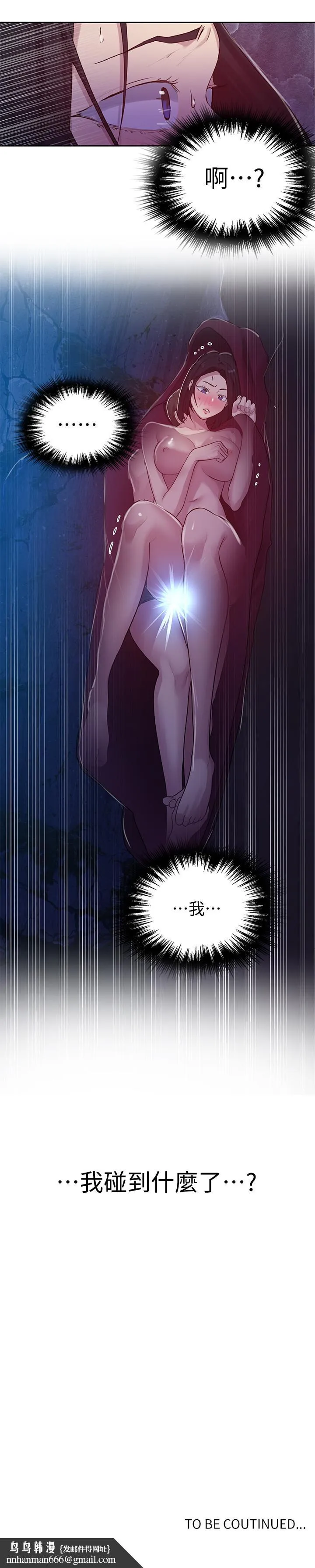 秘密教学 - 第70话-狭窄的睡袋里热气逐渐上升 - page 29