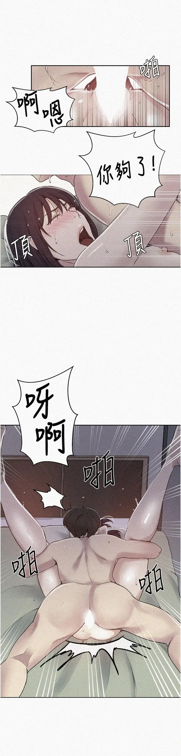 秘密教学 - 第132话-顺从的舒亚小母狗 - page 2