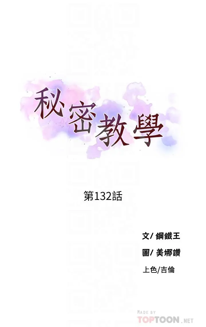 秘密教学 - 第132话-顺从的舒亚小母狗 - page 4