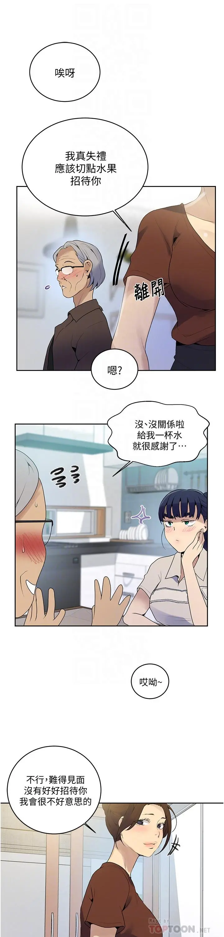 秘密教学 - 第132话-顺从的舒亚小母狗 - page 6