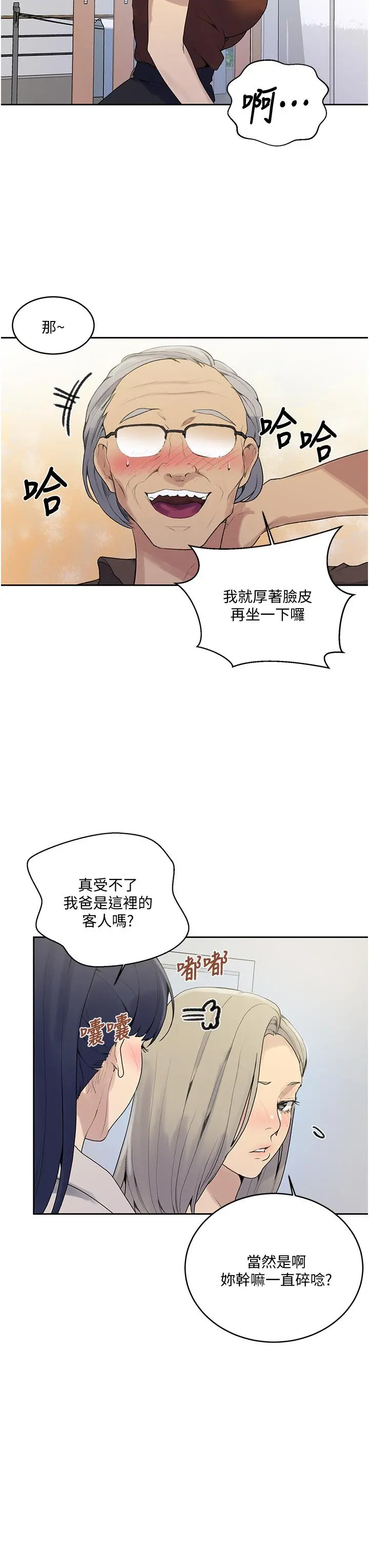 秘密教学 - 第132话-顺从的舒亚小母狗 - page 7