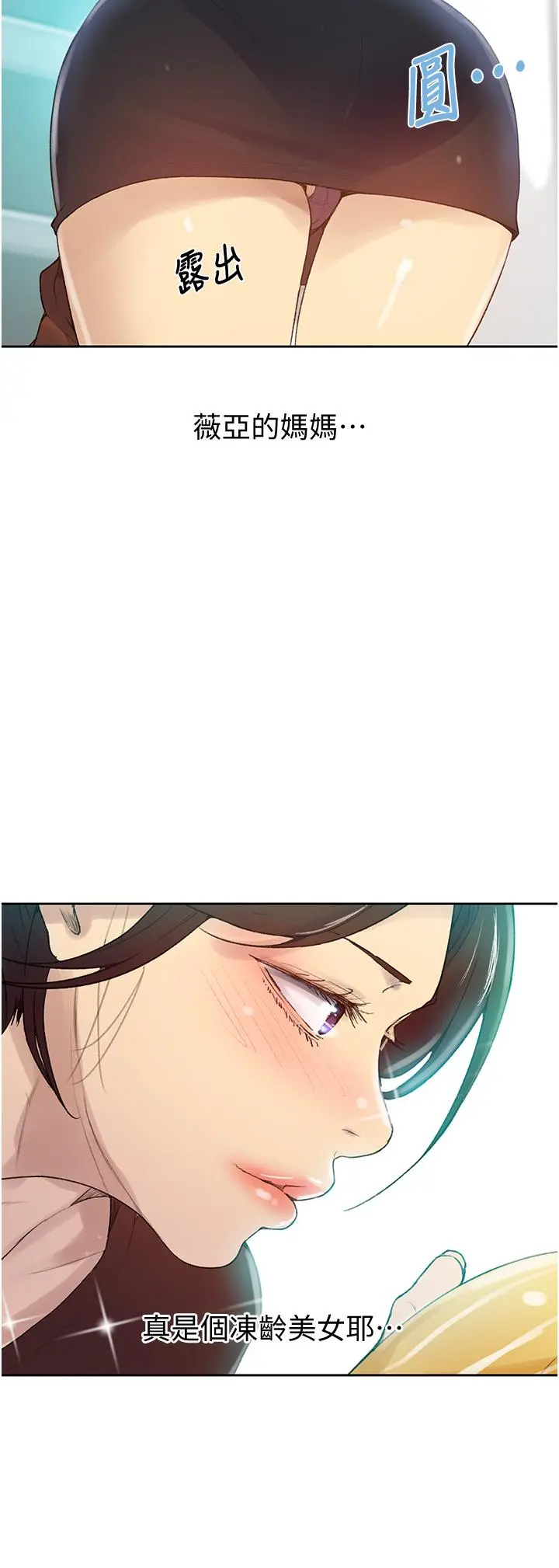 秘密教学 - 第132话-顺从的舒亚小母狗 - page 9