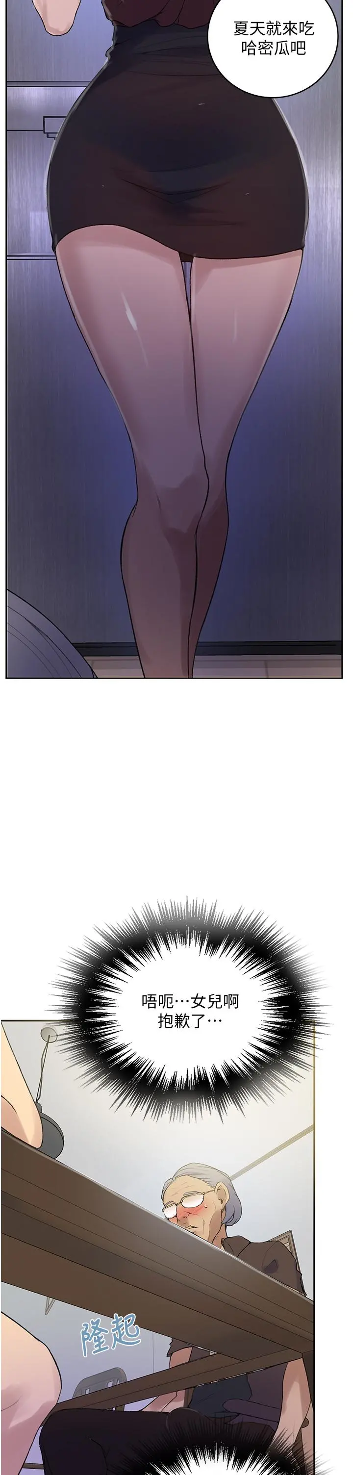 秘密教学 - 第132话-顺从的舒亚小母狗 - page 11
