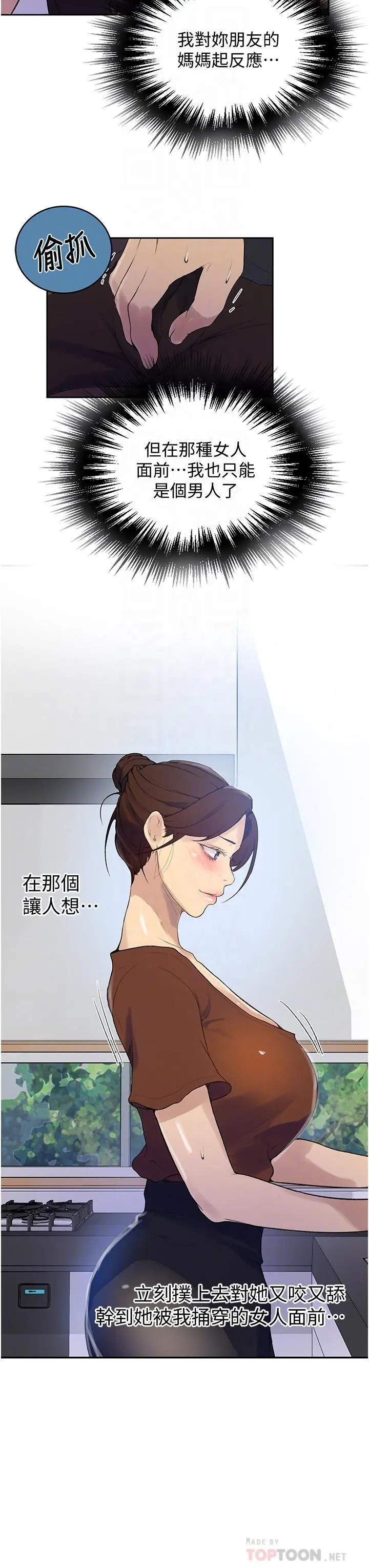 秘密教学 - 第132话-顺从的舒亚小母狗 - page 12