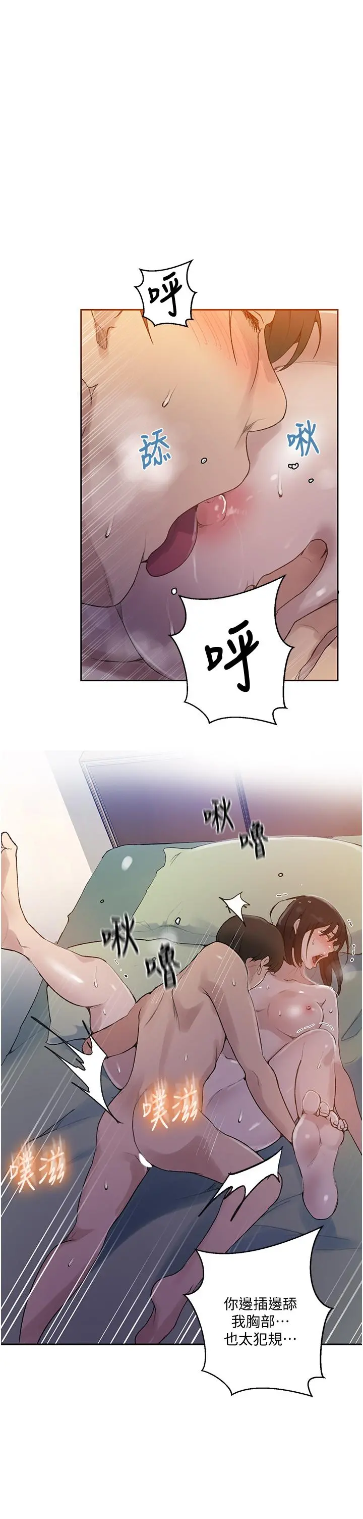 秘密教学 - 第132话-顺从的舒亚小母狗 - page 13