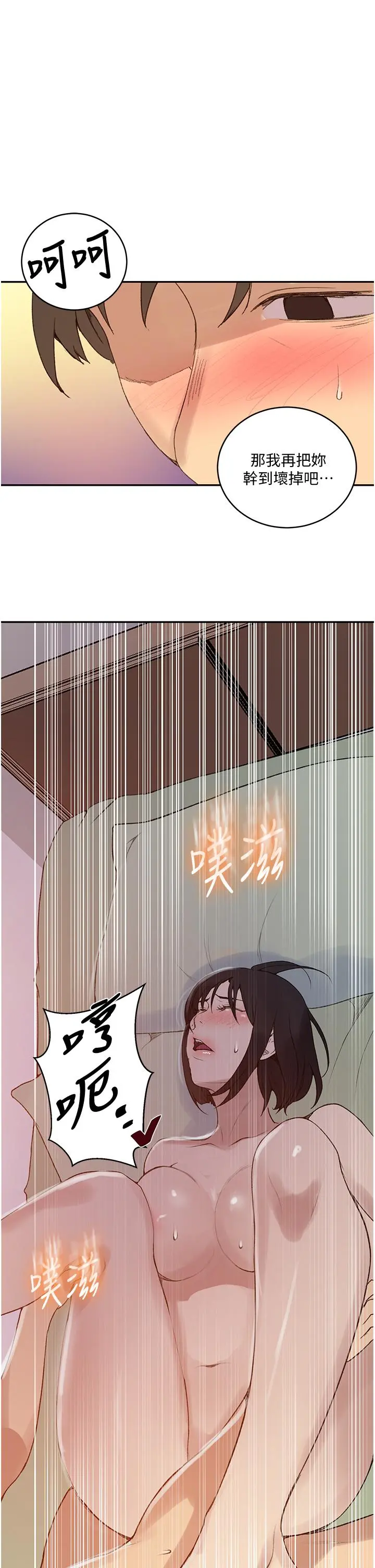 秘密教学 - 第132话-顺从的舒亚小母狗 - page 15