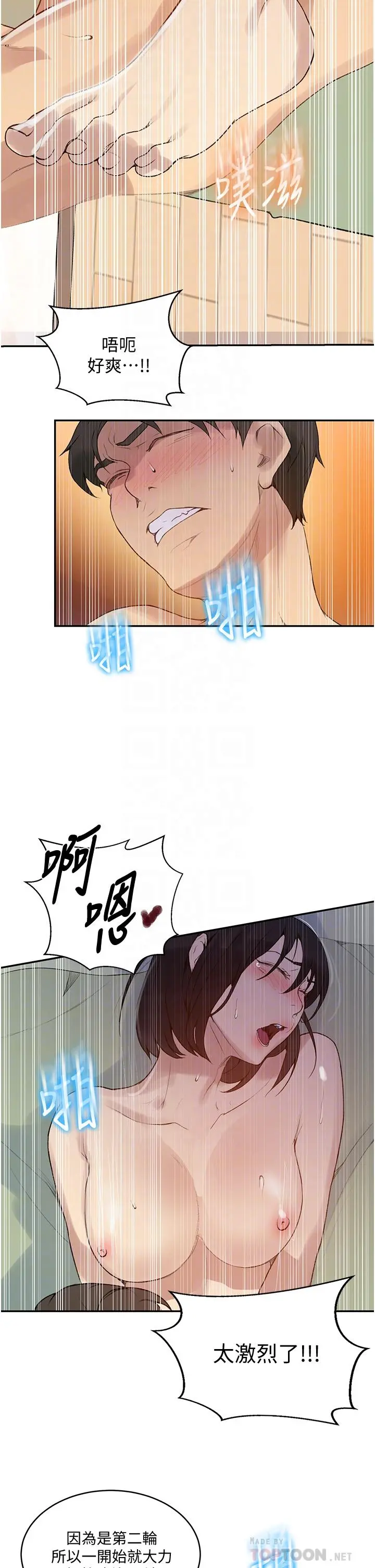 秘密教学 - 第132话-顺从的舒亚小母狗 - page 16