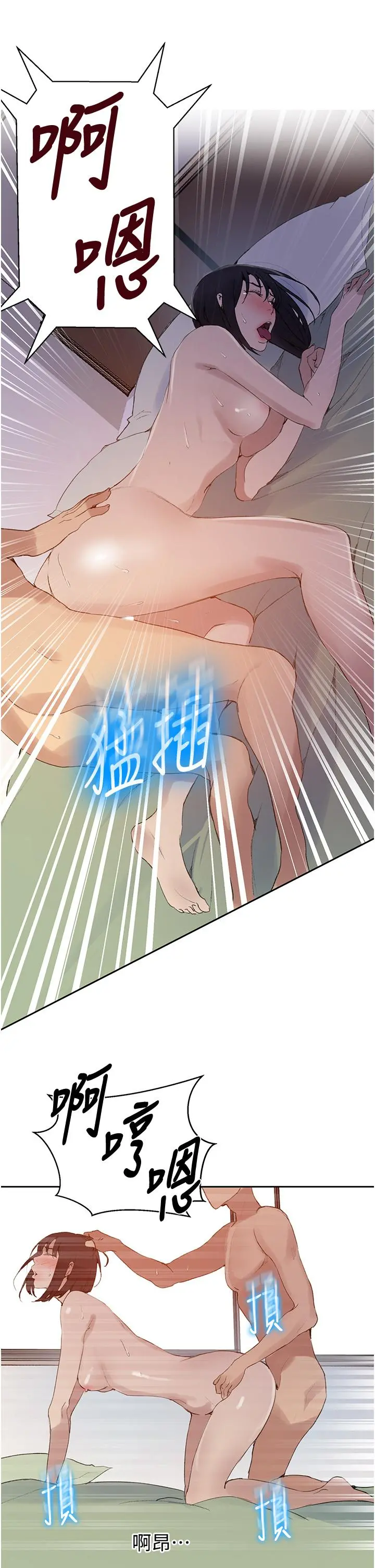 秘密教学 - 第132话-顺从的舒亚小母狗 - page 20