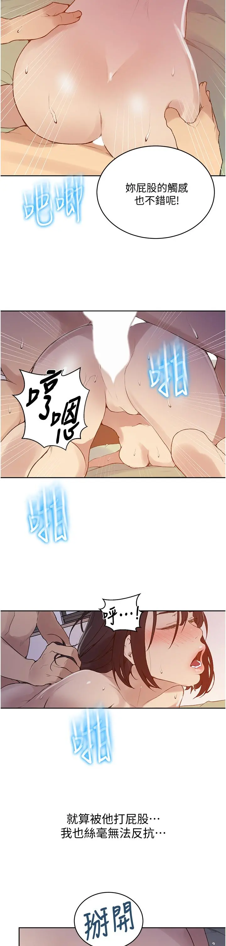 秘密教学 - 第132话-顺从的舒亚小母狗 - page 23