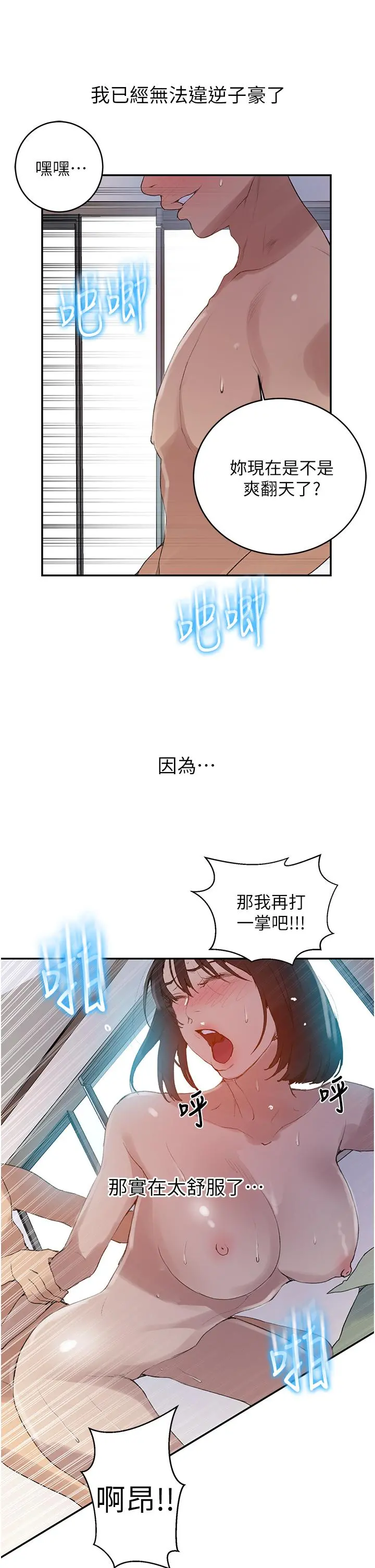秘密教学 - 第132话-顺从的舒亚小母狗 - page 25