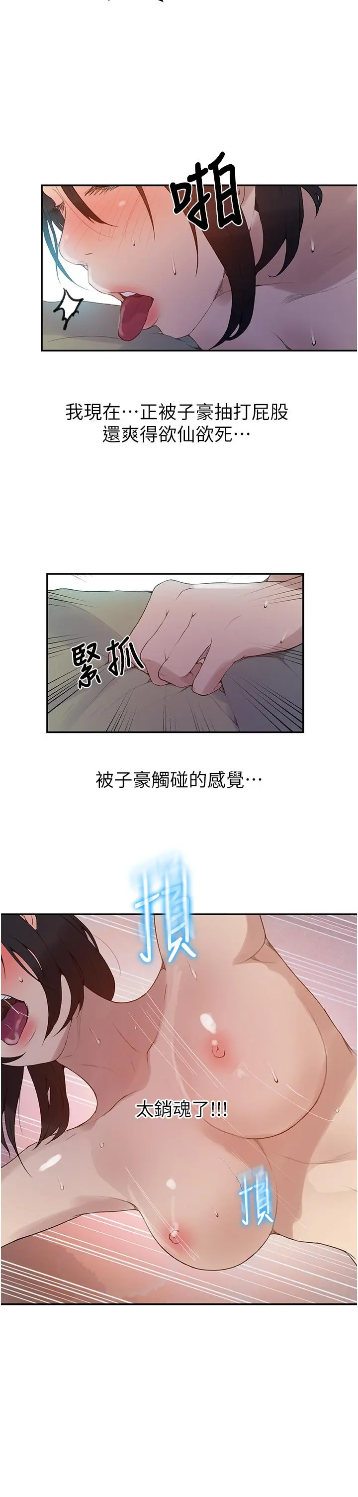 秘密教学 - 第132话-顺从的舒亚小母狗 - page 26