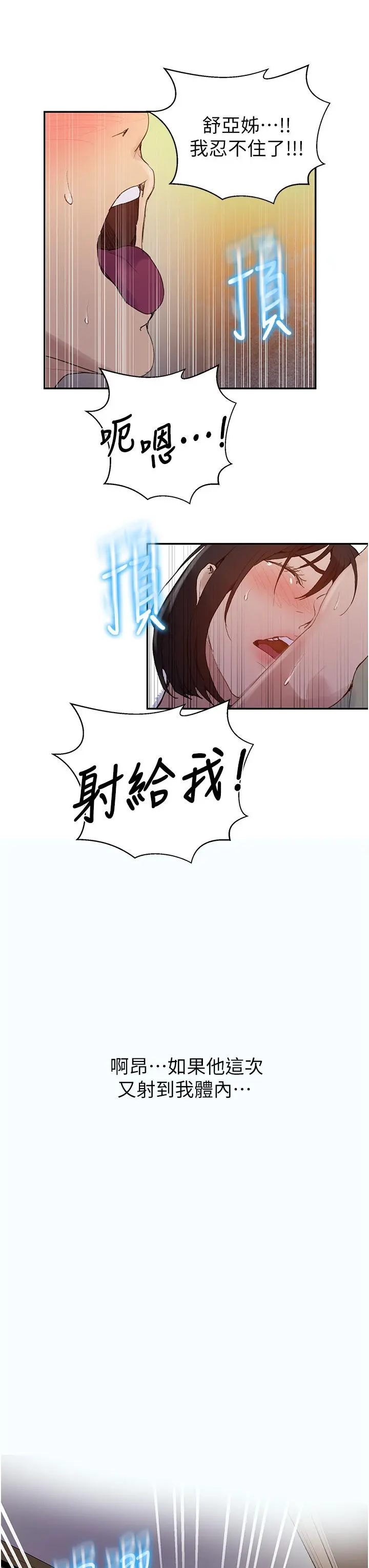 秘密教学 - 第132话-顺从的舒亚小母狗 - page 27