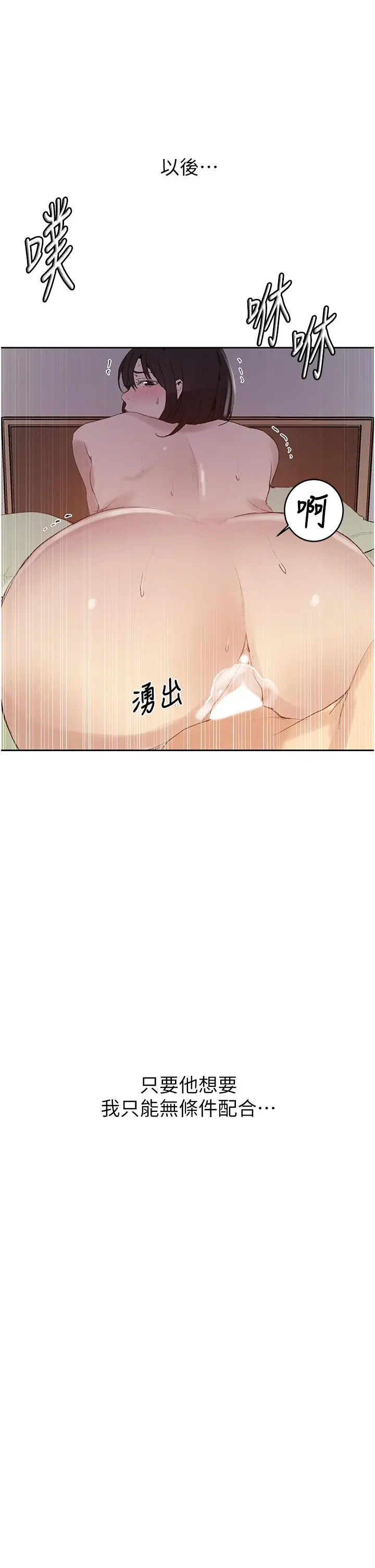 秘密教学 - 第132话-顺从的舒亚小母狗 - page 30