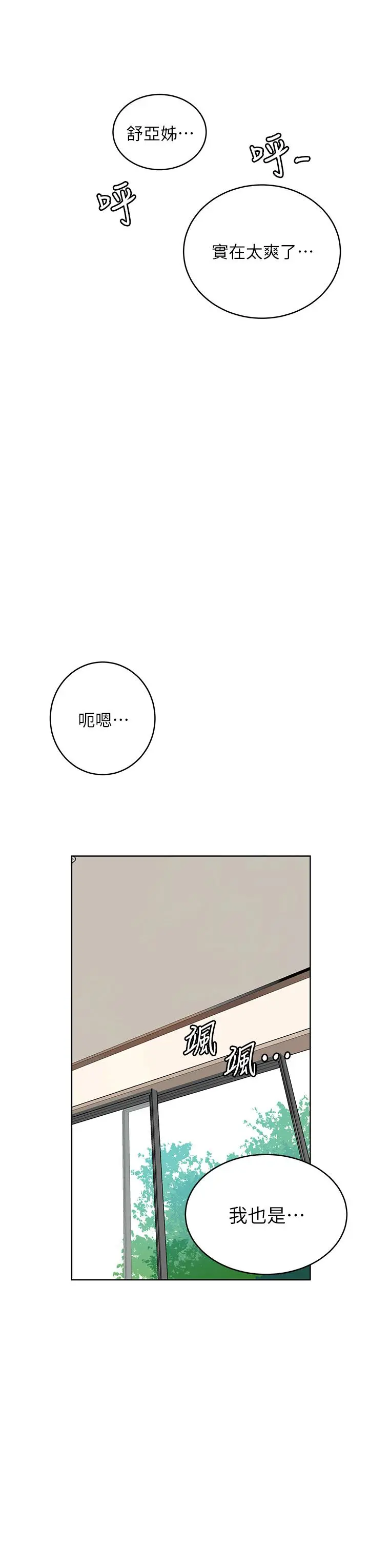 秘密教学 - 第132话-顺从的舒亚小母狗 - page 32