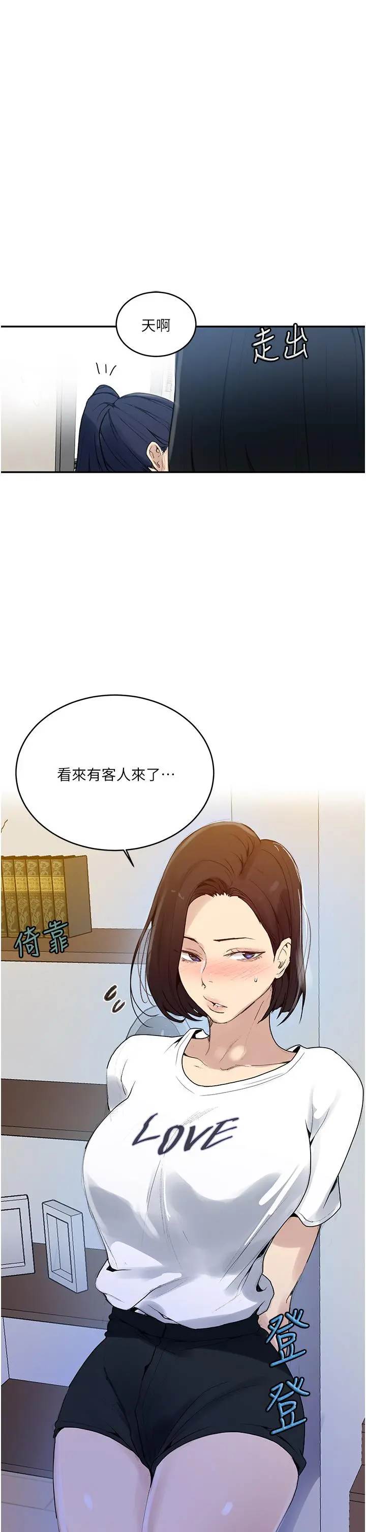 秘密教学 - 第132话-顺从的舒亚小母狗 - page 35