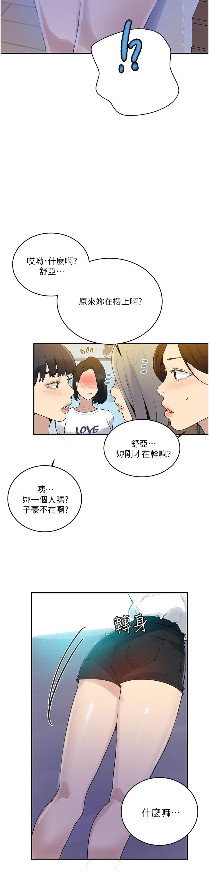 秘密教学 - 第132话-顺从的舒亚小母狗 - page 36