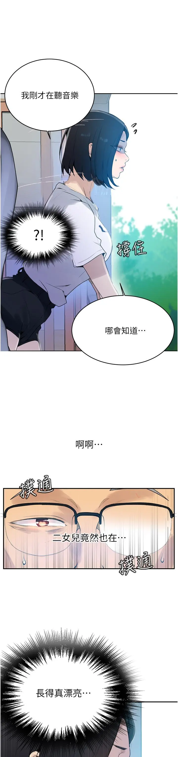 秘密教学 - 第132话-顺从的舒亚小母狗 - page 37