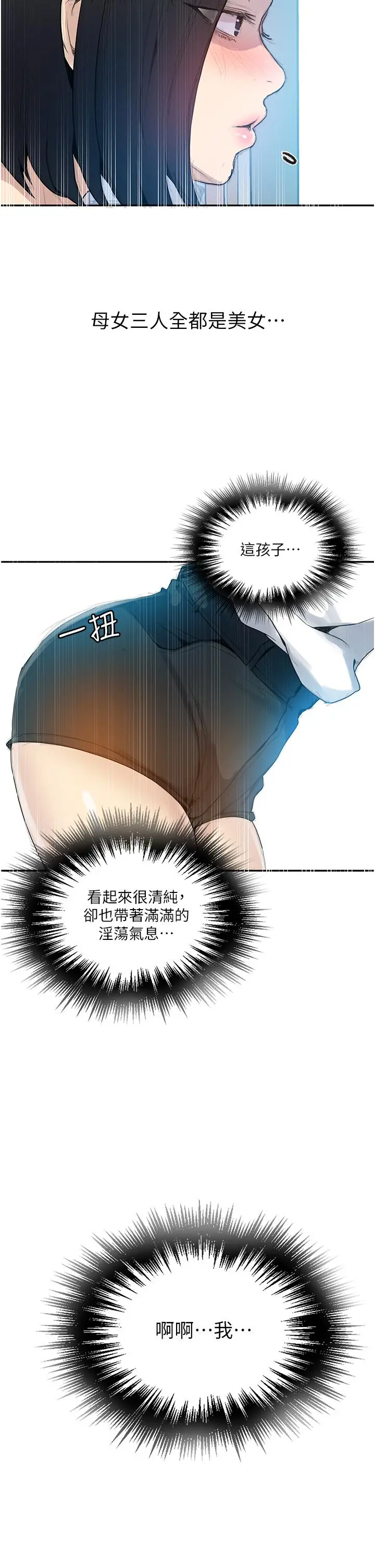 秘密教学 - 第132话-顺从的舒亚小母狗 - page 38