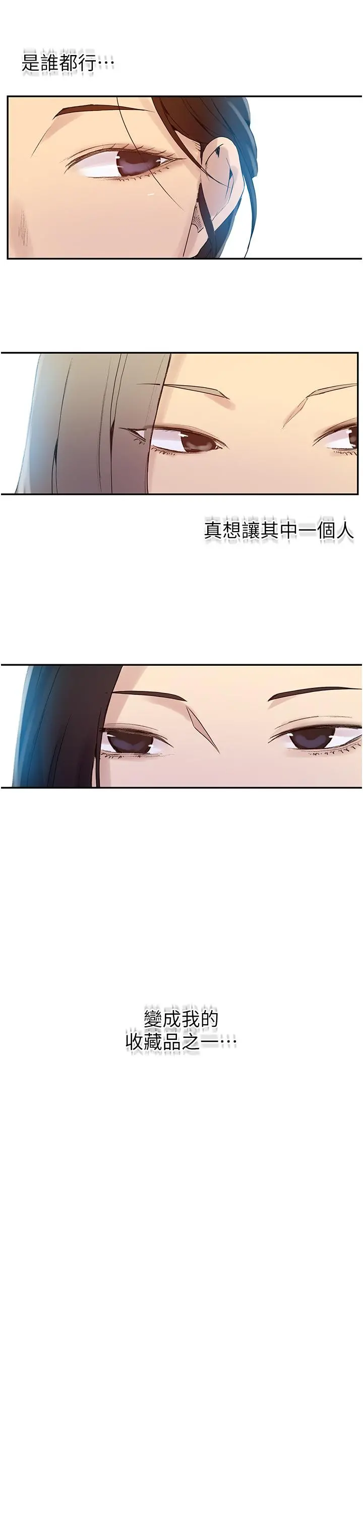 秘密教学 - 第132话-顺从的舒亚小母狗 - page 41