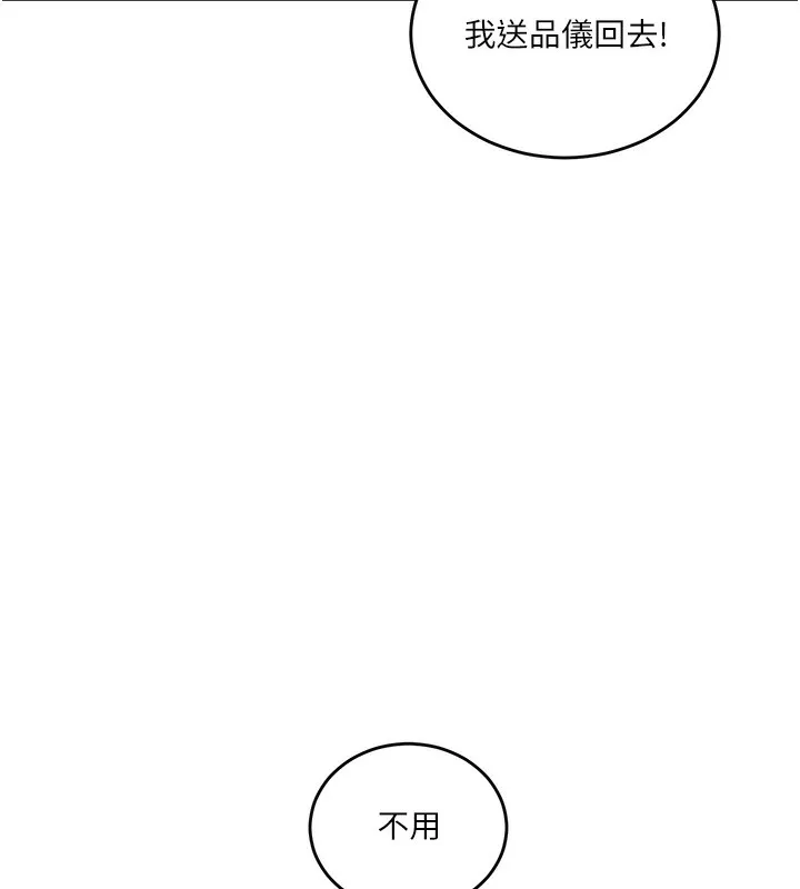 秘密教学 - 第270話-沒看過你這麼噁心的人 - page 13